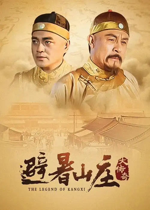 山海情 电视剧海报