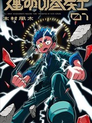 逆袭之路 短剧海报